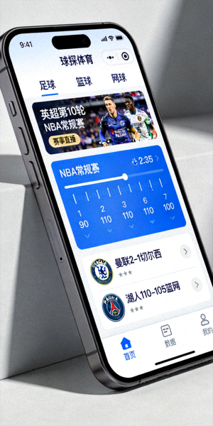 球探体育APP手机端应用界面展示图